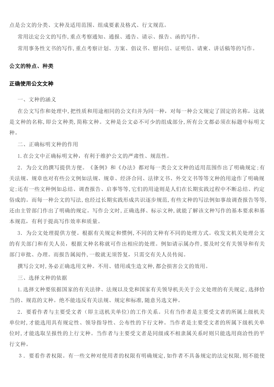 2024年事业单位招考公文写作与处理_第2页