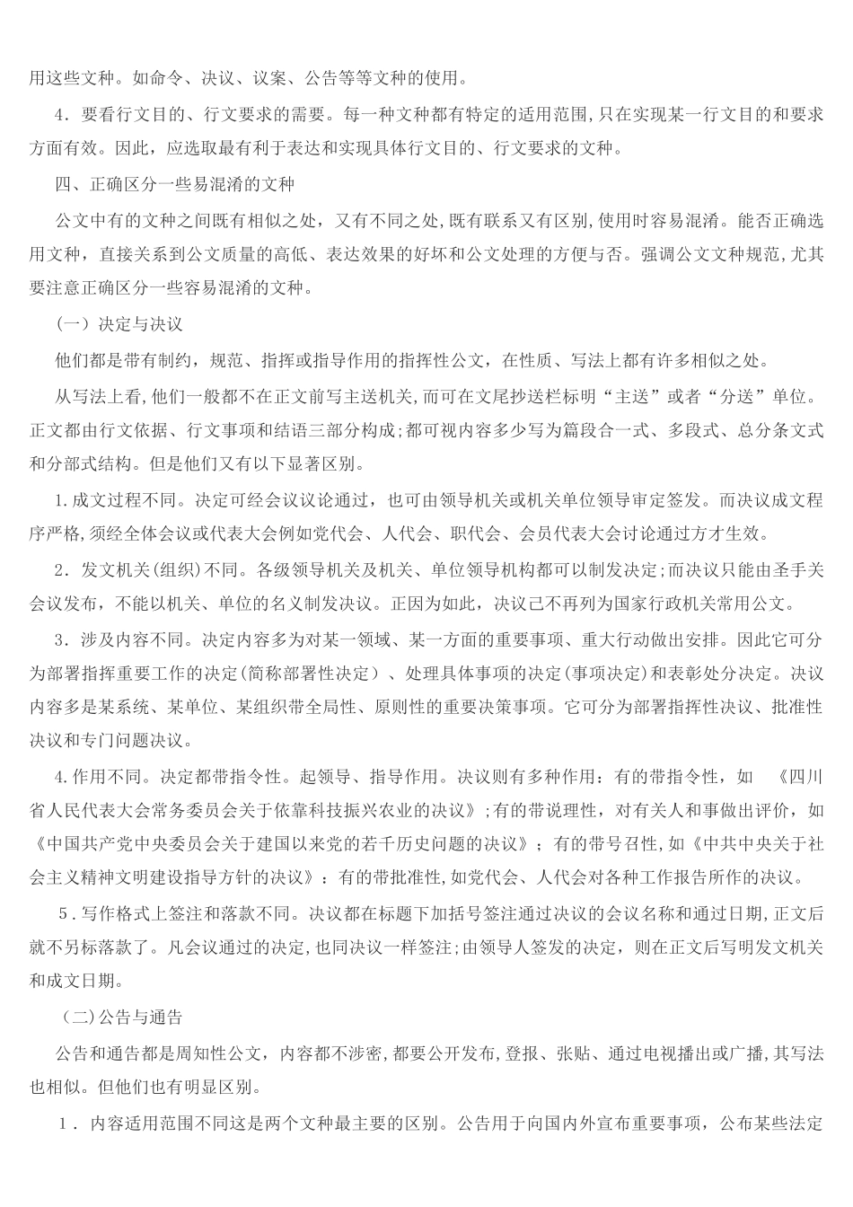 2024年事业单位招考公文写作与处理_第3页