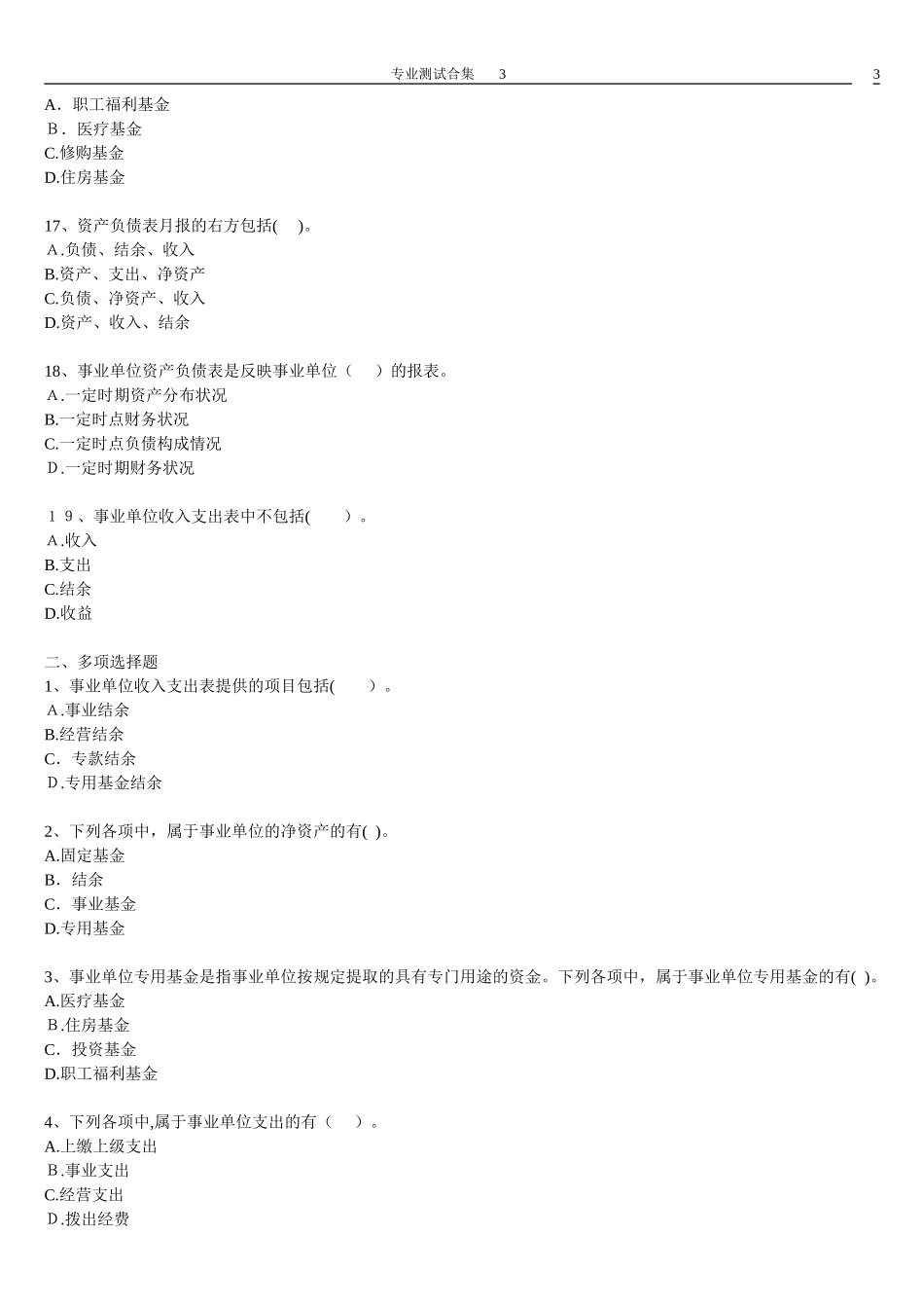 2024年事业单位招考会计专业测试题合集_第3页