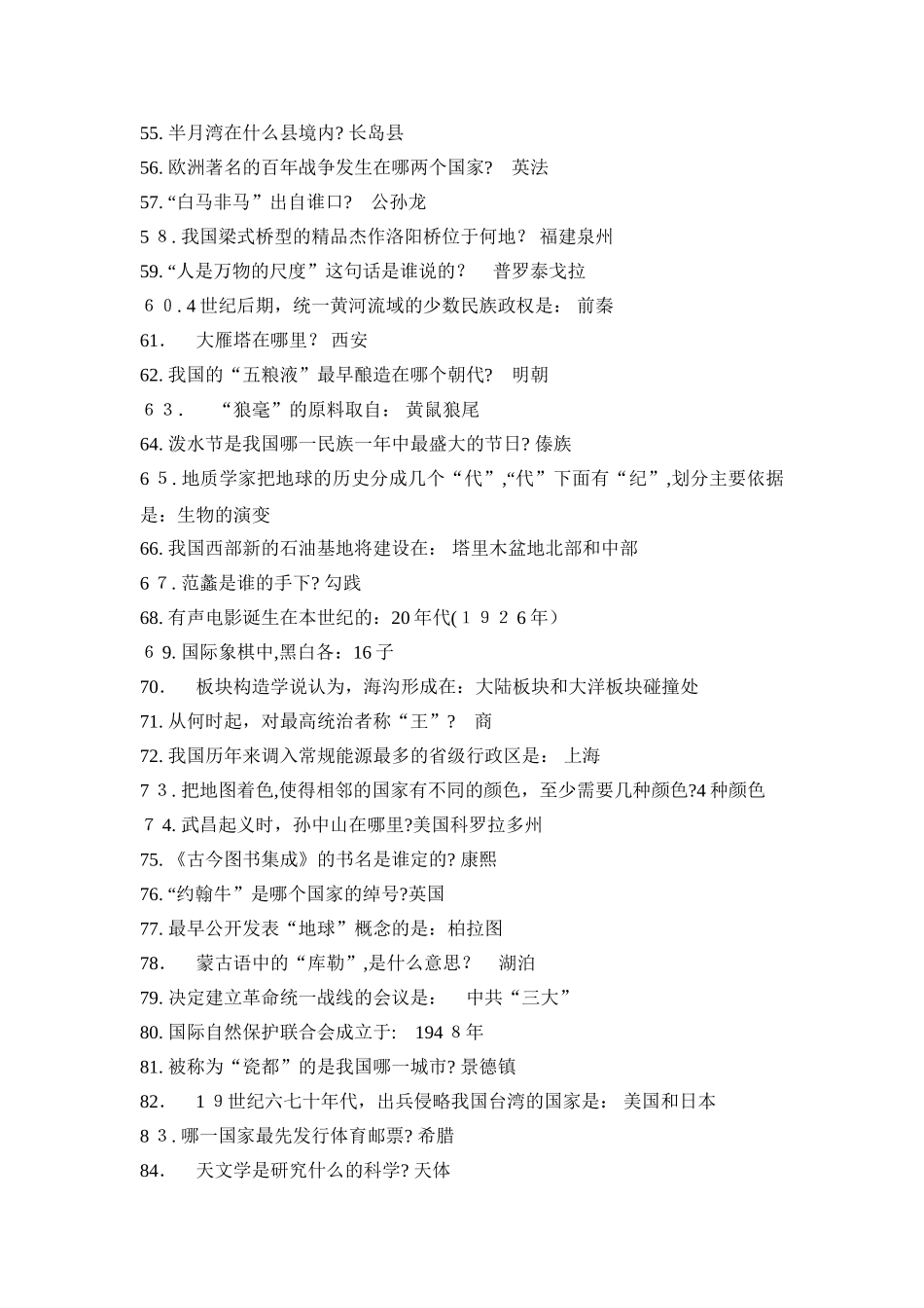 2024年事业单位招考基础常识_第3页