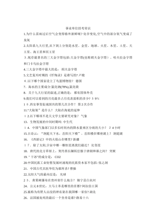 2024年事业单位招考基础常识