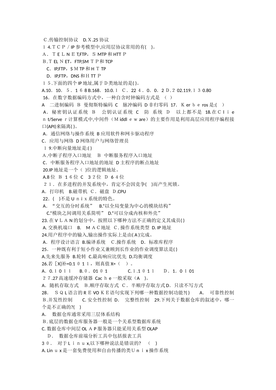 2024年事业单位招考计算机试题_第2页