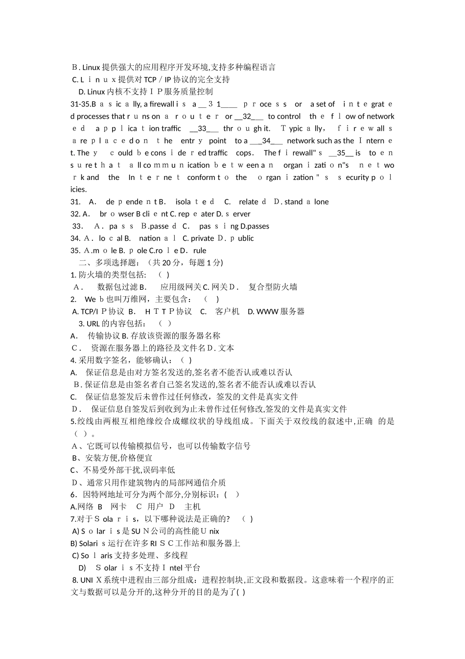 2024年事业单位招考计算机试题_第3页