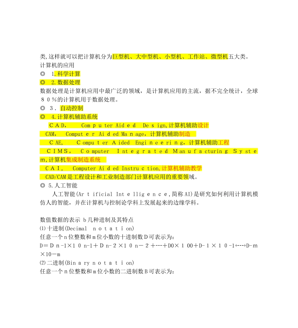 2024年事业单位招考计算机专业知识_第2页