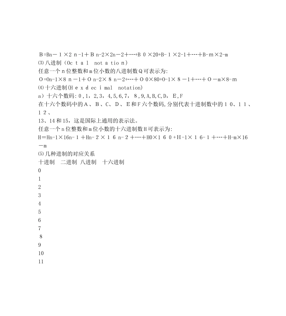 2024年事业单位招考计算机专业知识_第3页