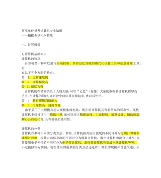2024年事业单位招考计算机专业知识