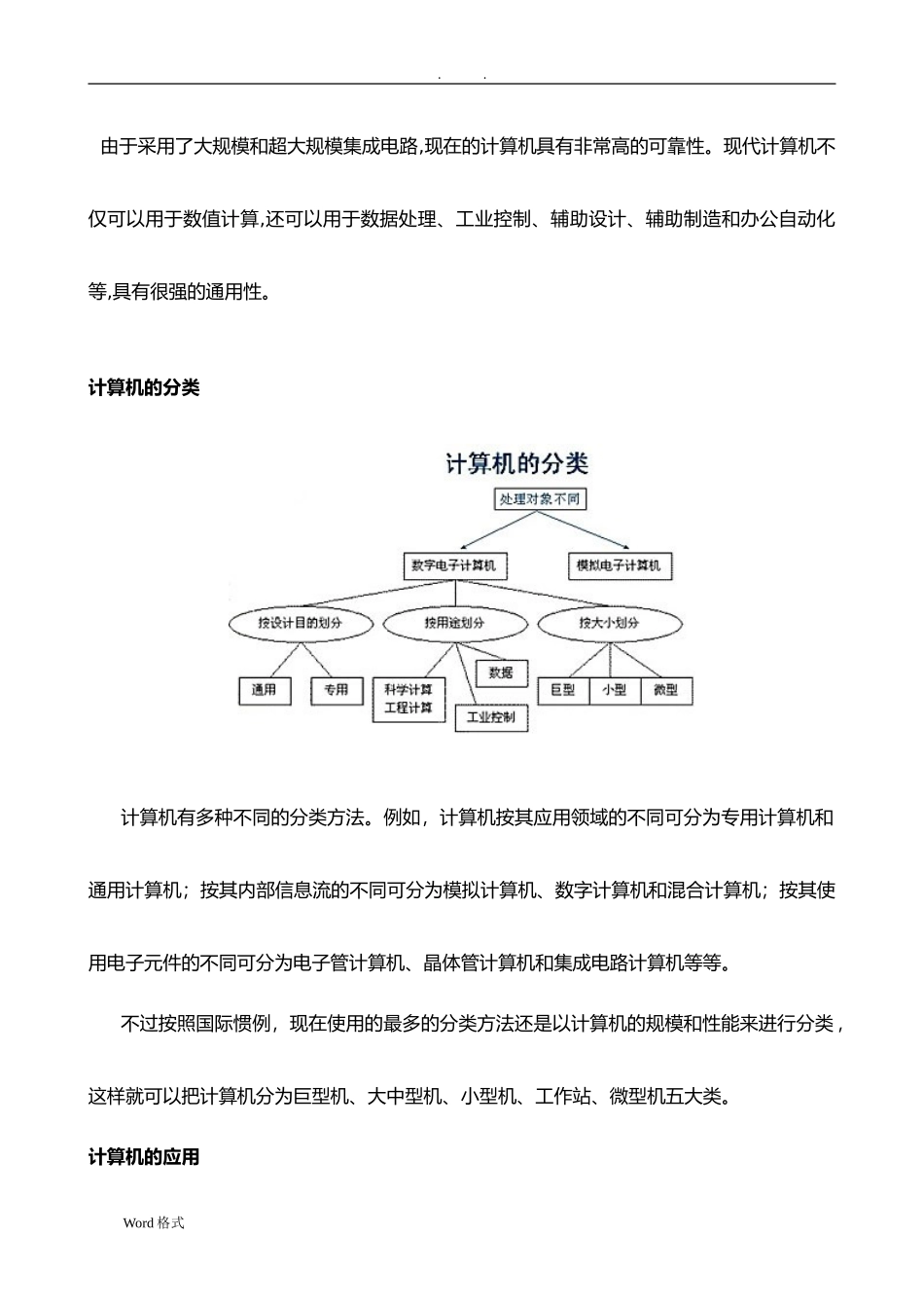 2024年事业单位招考计算机专业知识整理_第2页