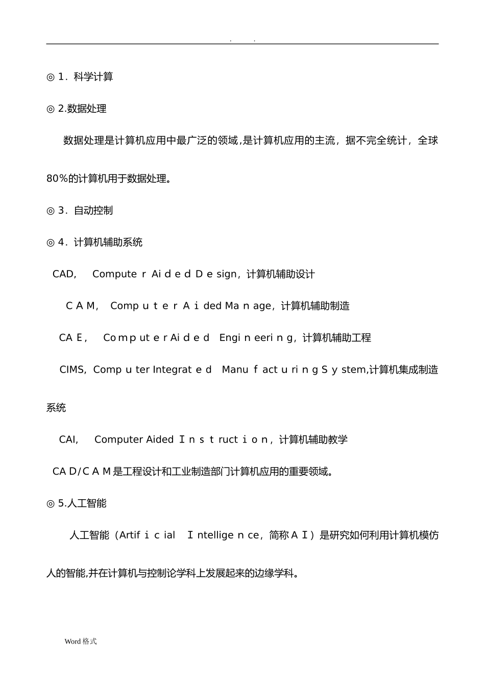 2024年事业单位招考计算机专业知识整理_第3页