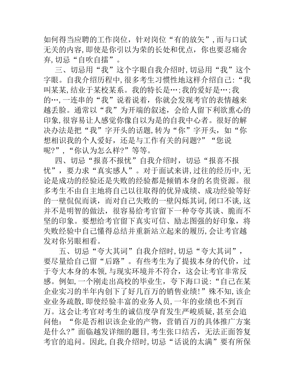 2024年事业单位招考面试自我介绍的五大禁忌_第2页