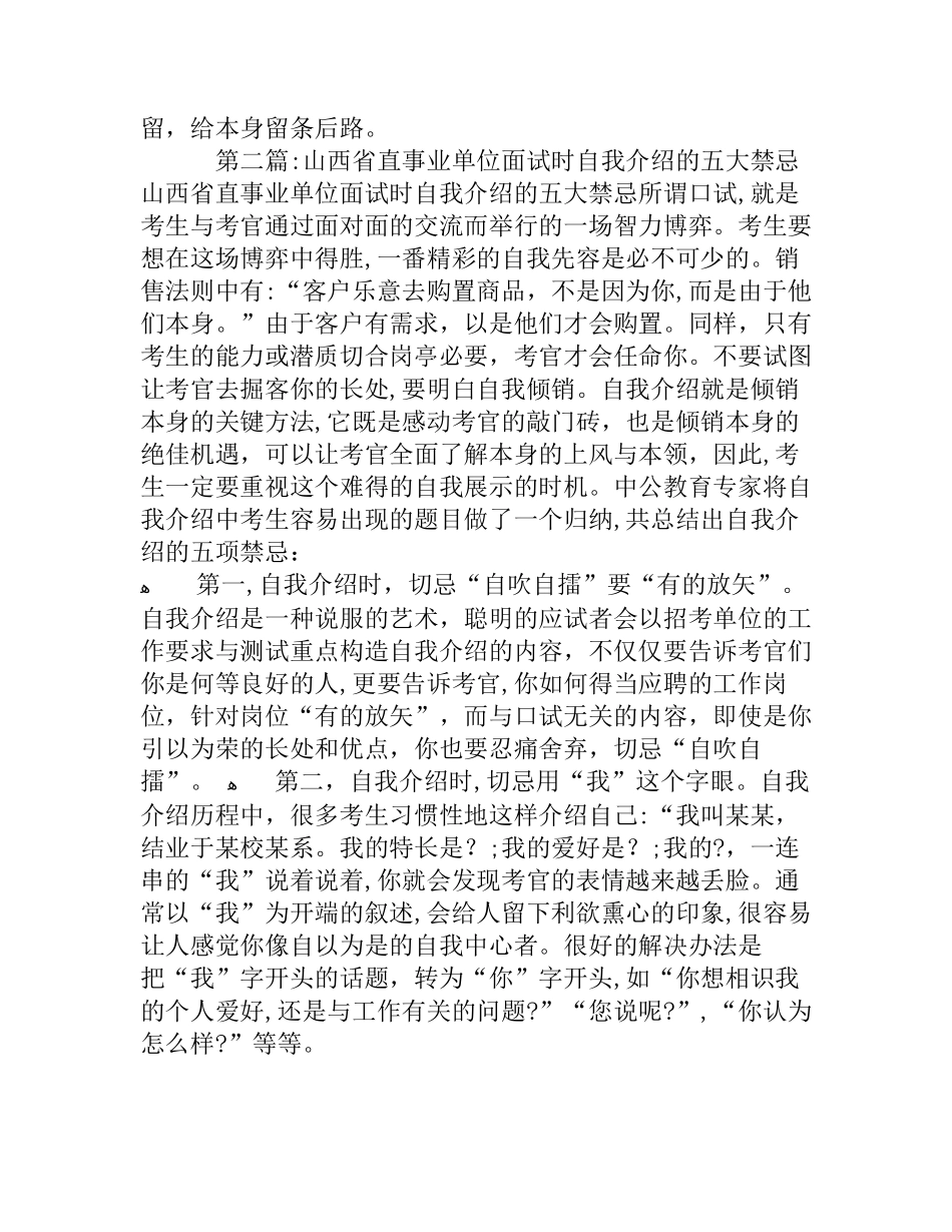 2024年事业单位招考面试自我介绍的五大禁忌_第3页