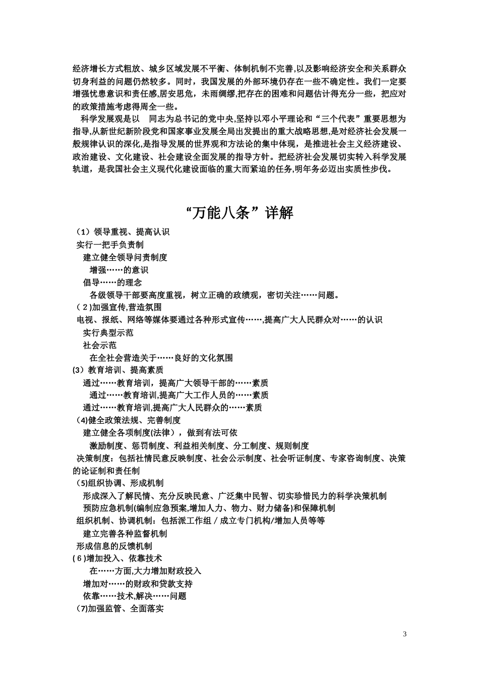 2024年事业单位招考申论万能模板_第3页