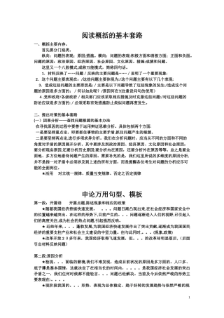 2024年事业单位招考申论万能模板