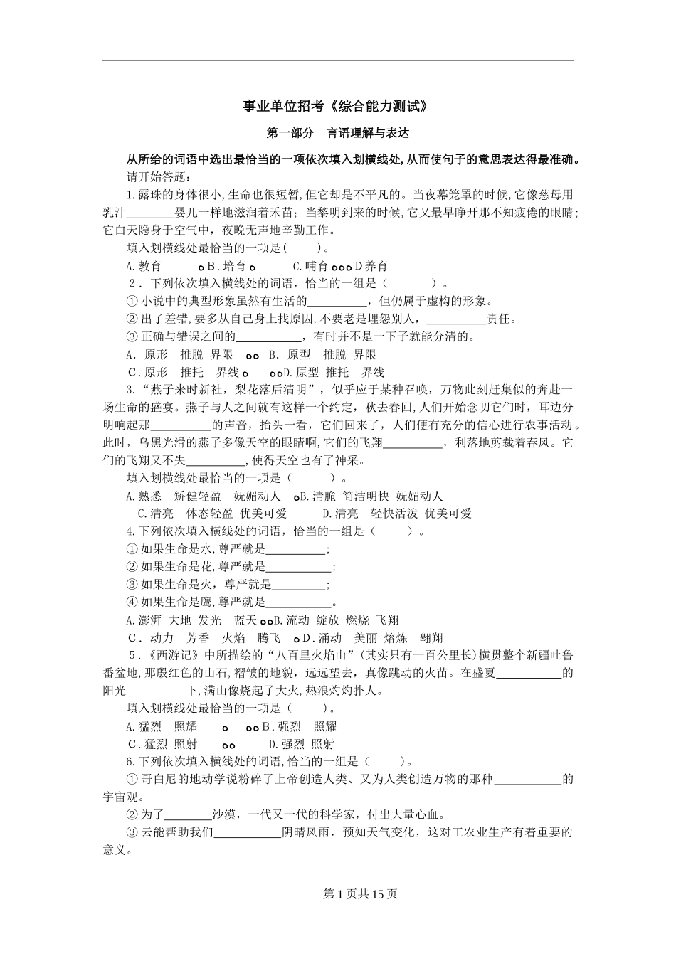 2024年事业单位招考综合能力测试模拟卷_第1页