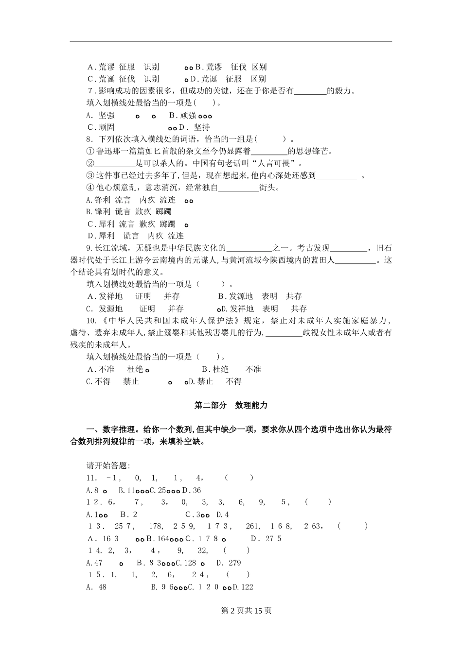 2024年事业单位招考综合能力测试模拟卷_第2页