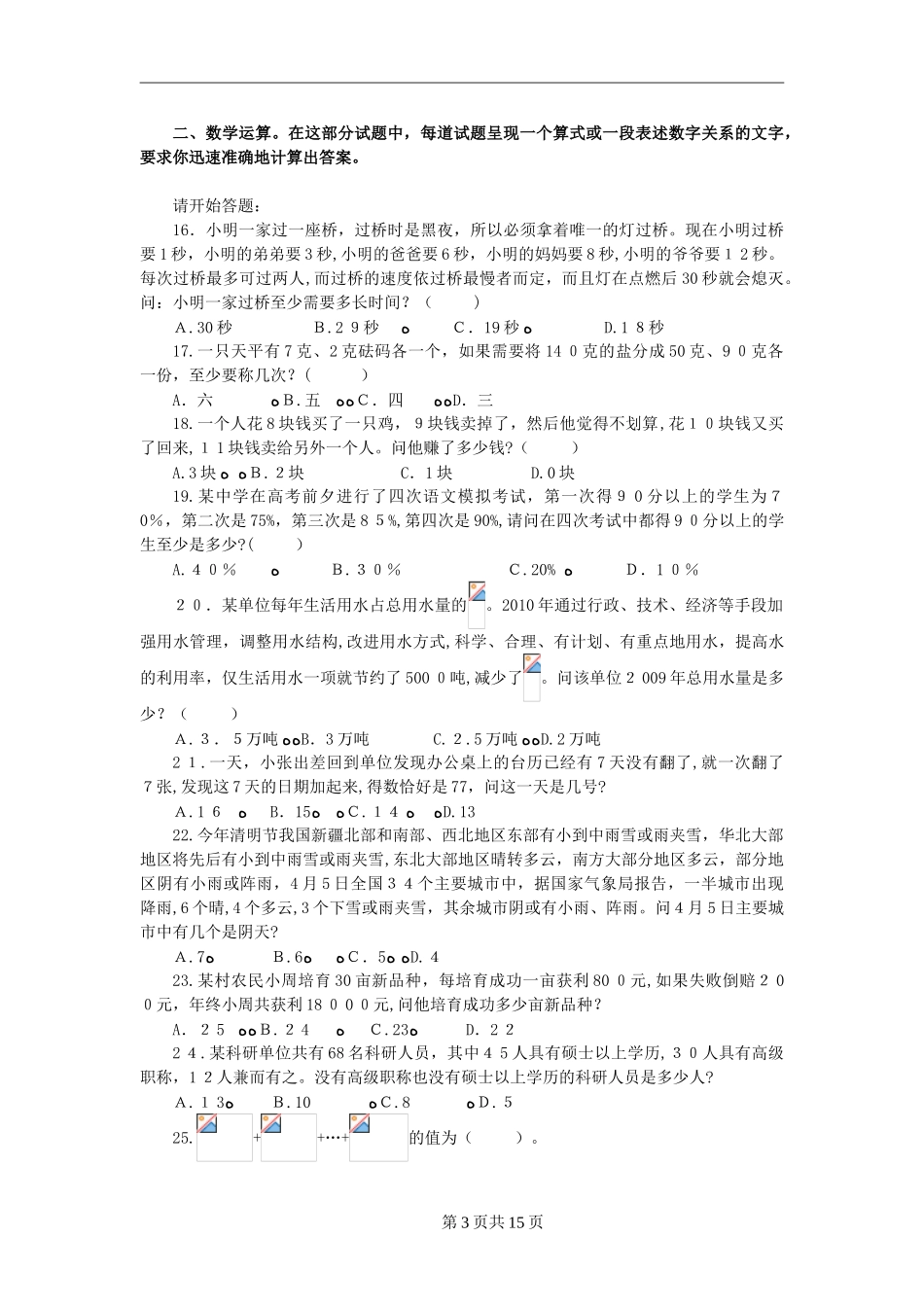 2024年事业单位招考综合能力测试模拟卷_第3页