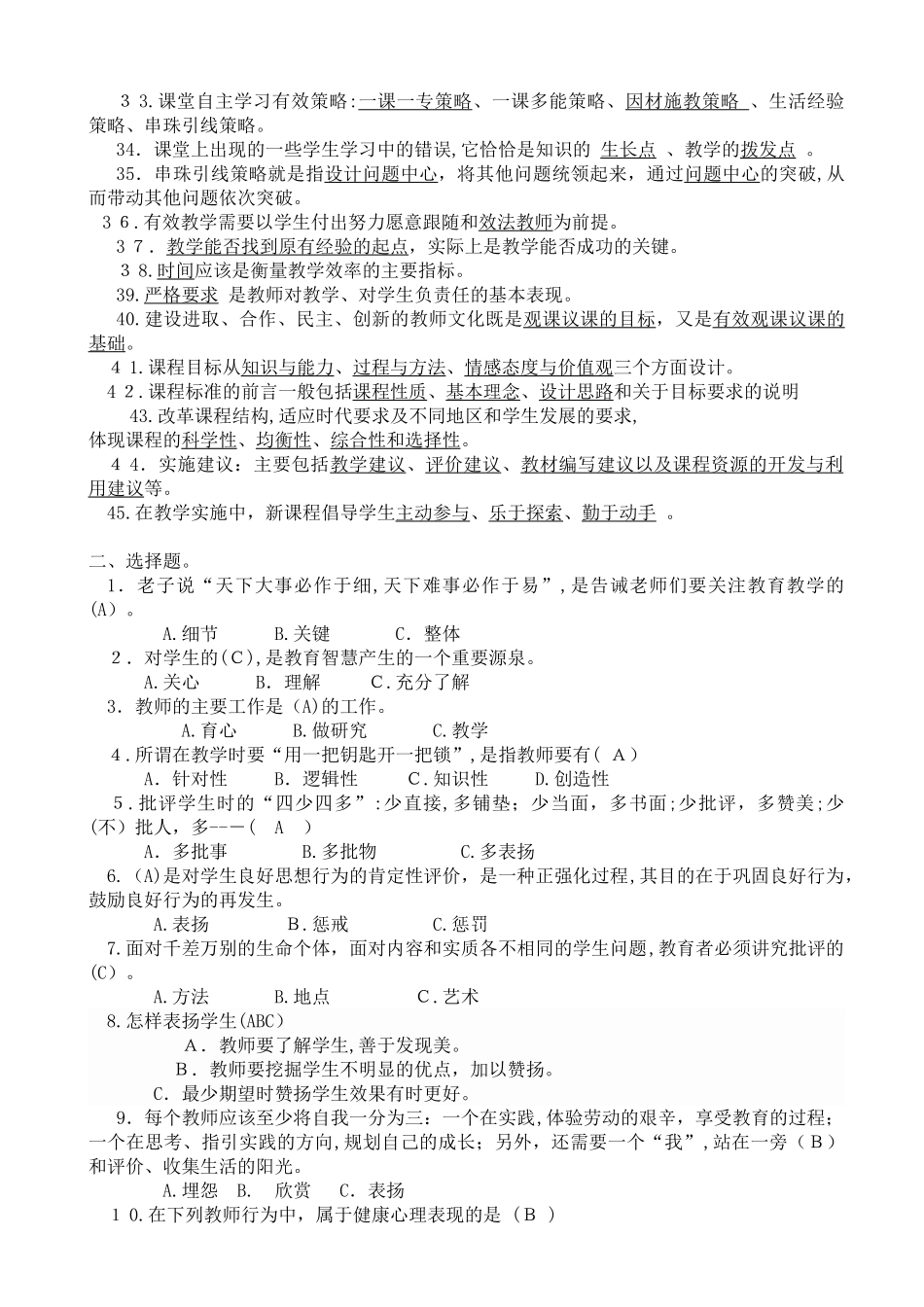 2024年事业单位招聘教师教材教法复习资料_第2页