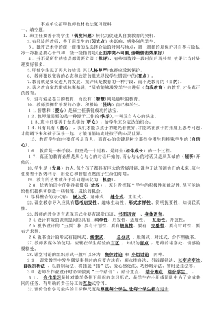 2024年事业单位招聘教师教材教法复习资料