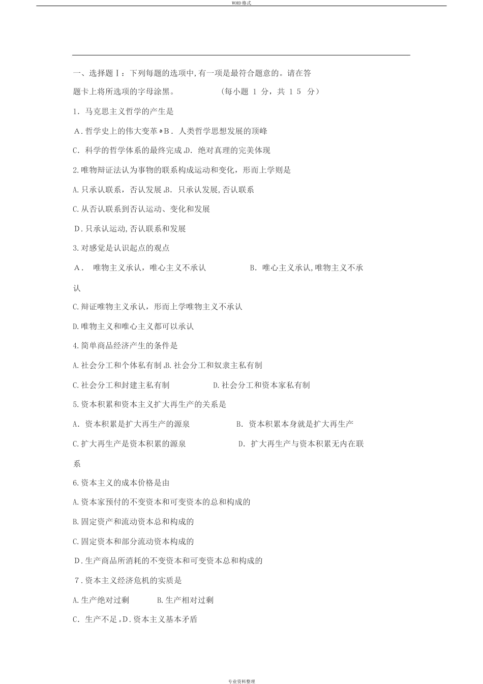 2024年事业单位招聘考试公共基础知识综合试题与答案_第1页