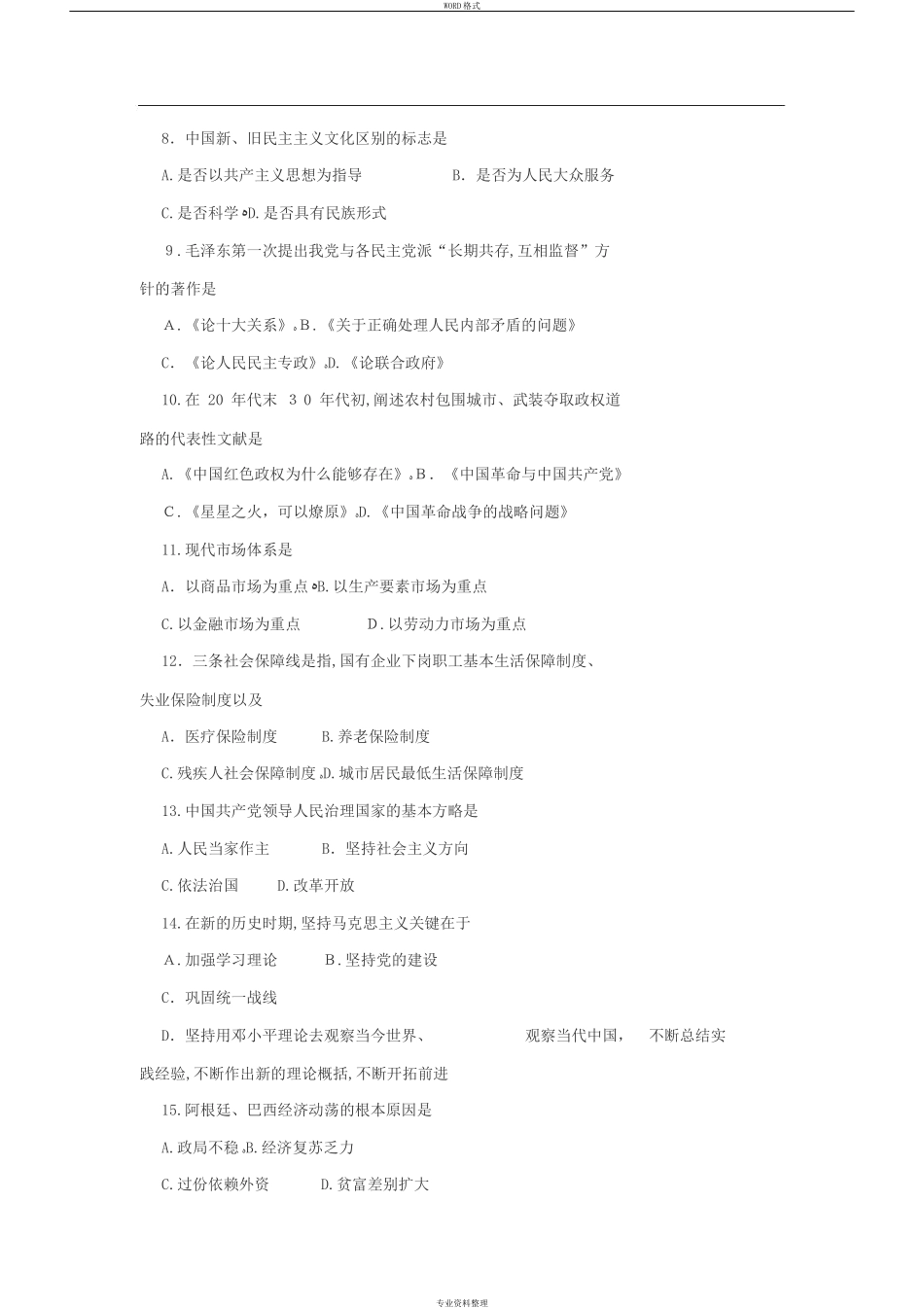2024年事业单位招聘考试公共基础知识综合试题与答案_第2页