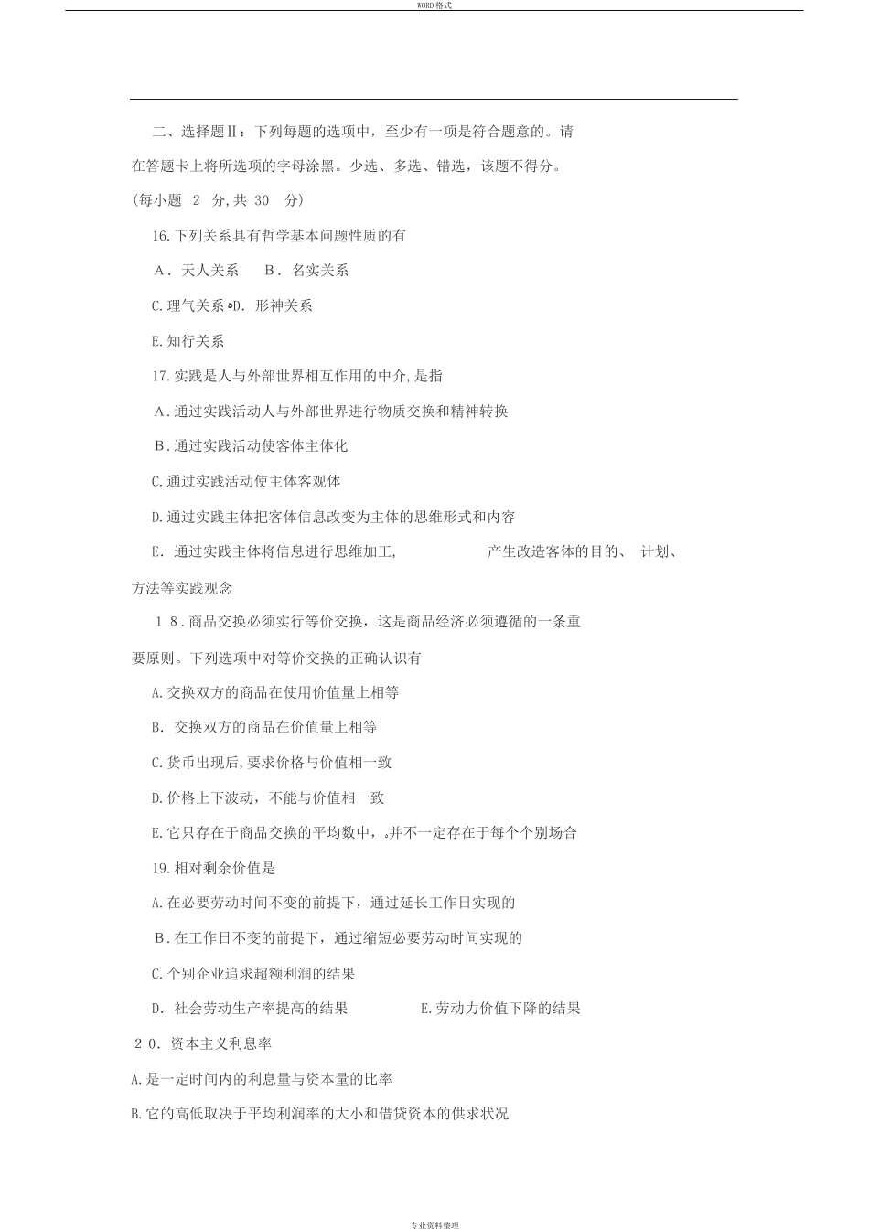 2024年事业单位招聘考试公共基础知识综合试题与答案_第3页