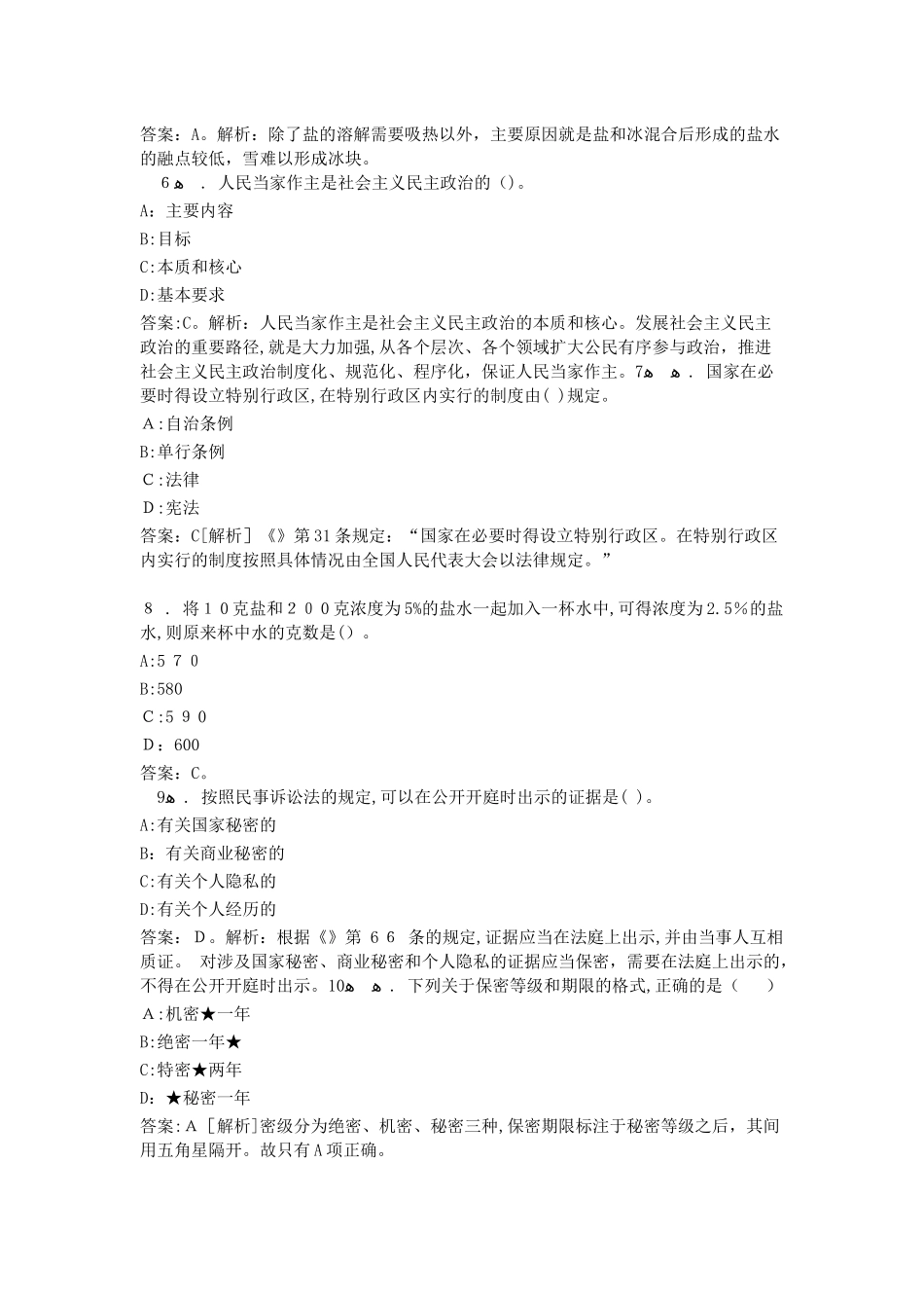 2024年事业单位招聘考试模拟真题及答案解析_第2页
