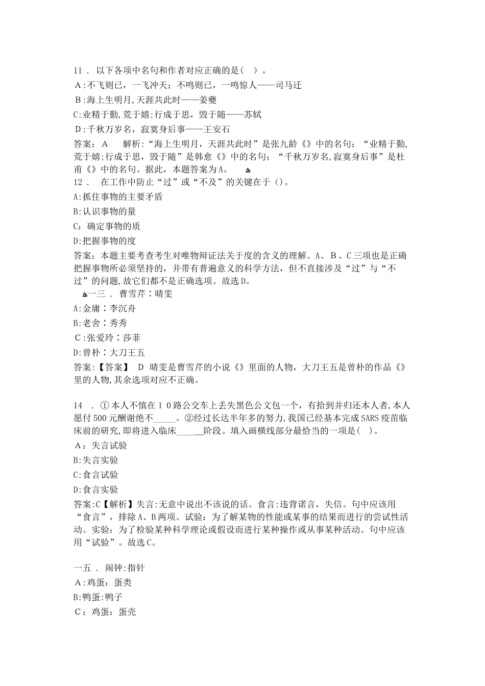 2024年事业单位招聘考试模拟真题及答案解析_第3页