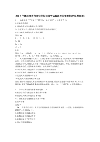 2024年事业单位招聘考试模拟真题及答案解析