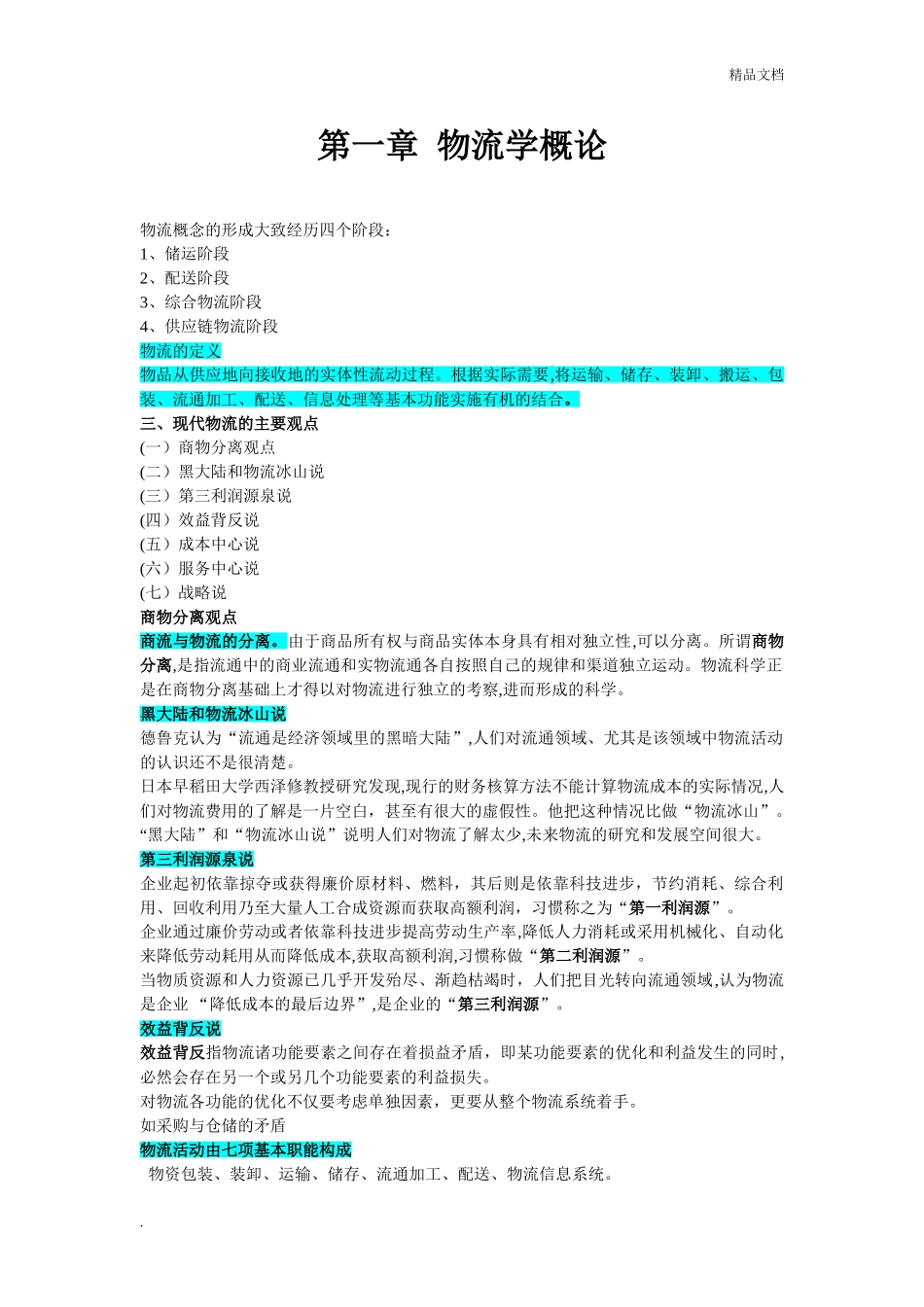 2024年事业单位招聘物流专业必考_第1页