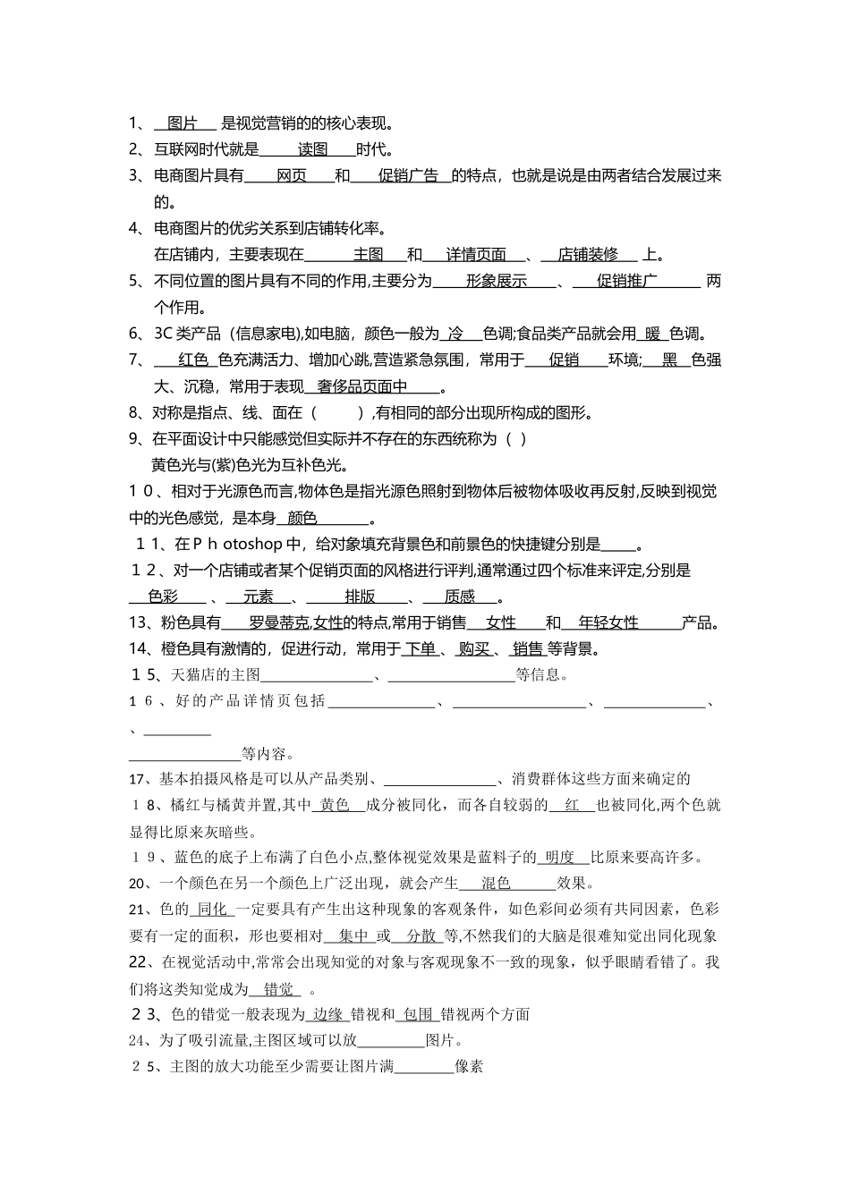 2024年视觉设计试题填空题_第1页