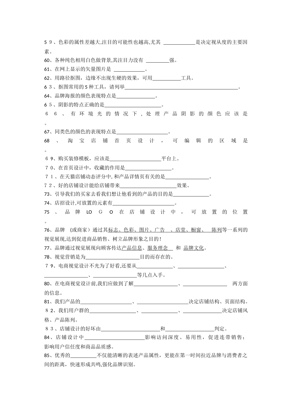 2024年视觉设计试题填空题_第3页