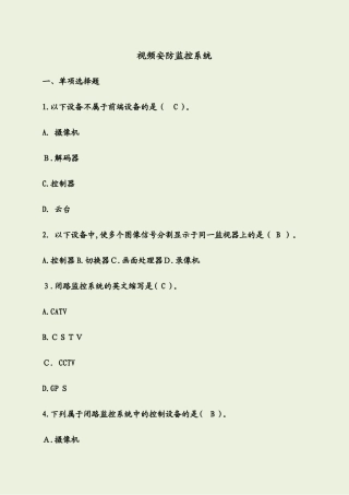 2024年视频安防监控系统试题
