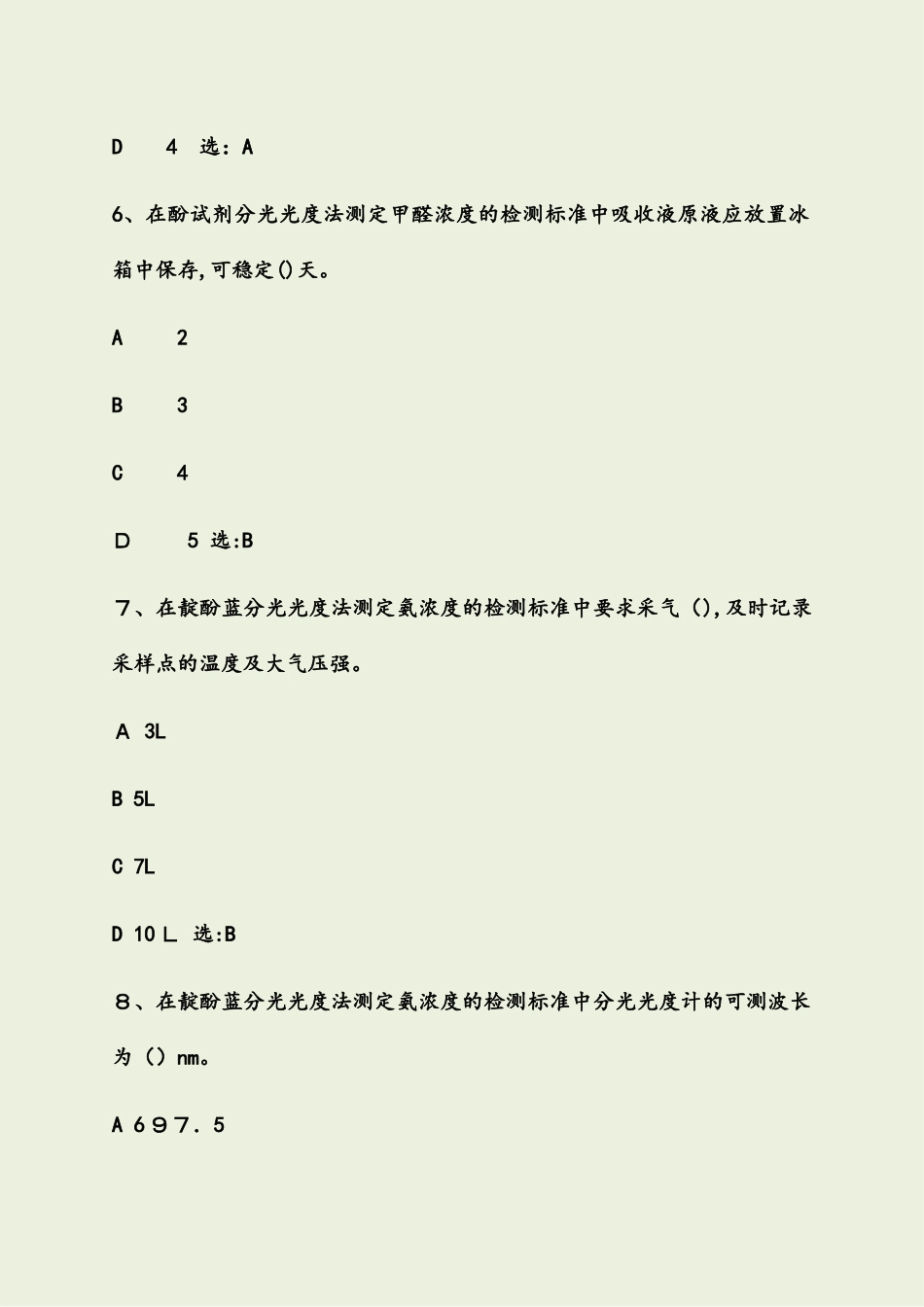 2024年室内空气检测试题_第3页