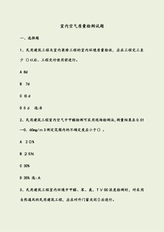2024年室内空气检测试题