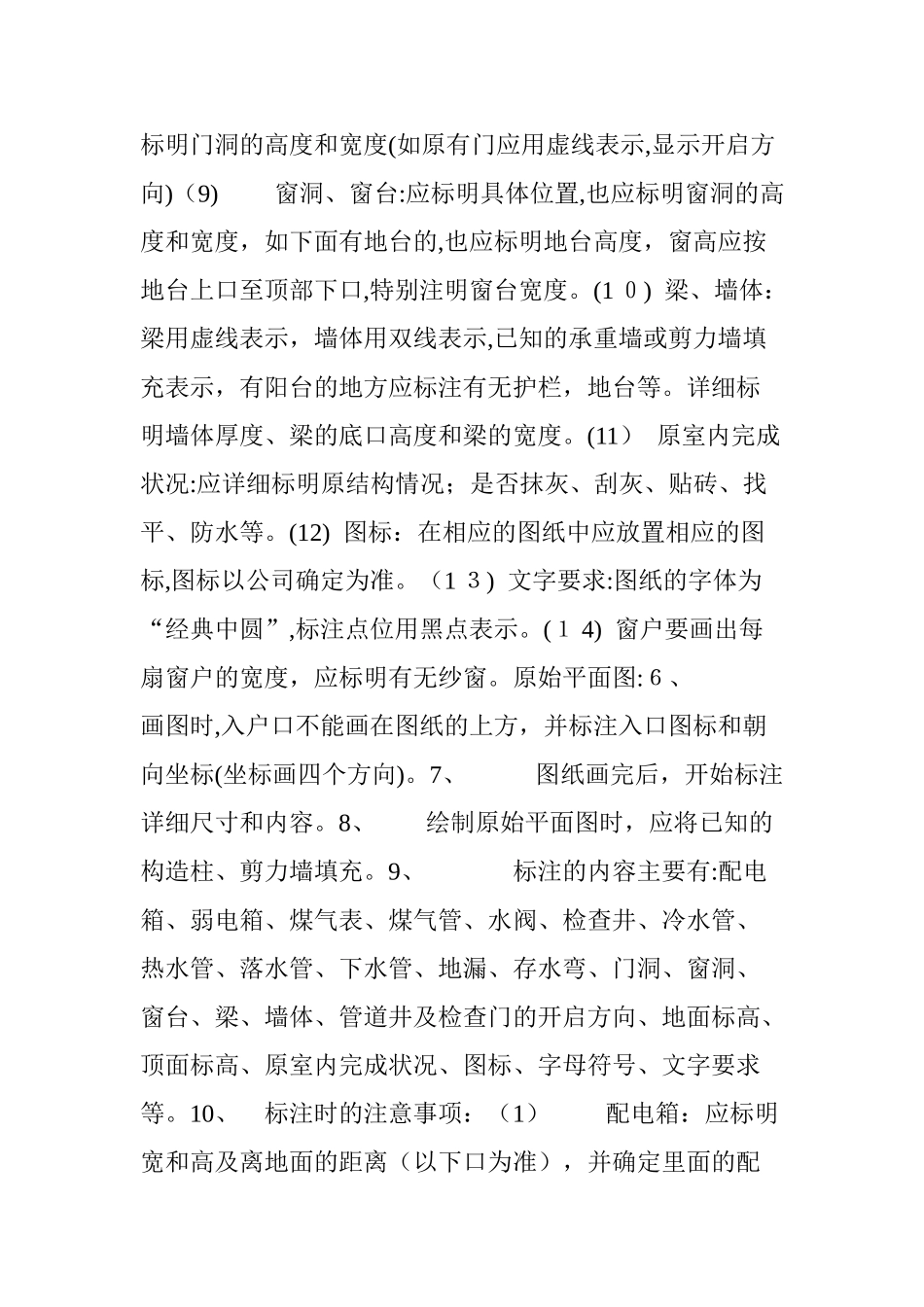 2024年室内设计量房绘图要点归纳总结_第2页
