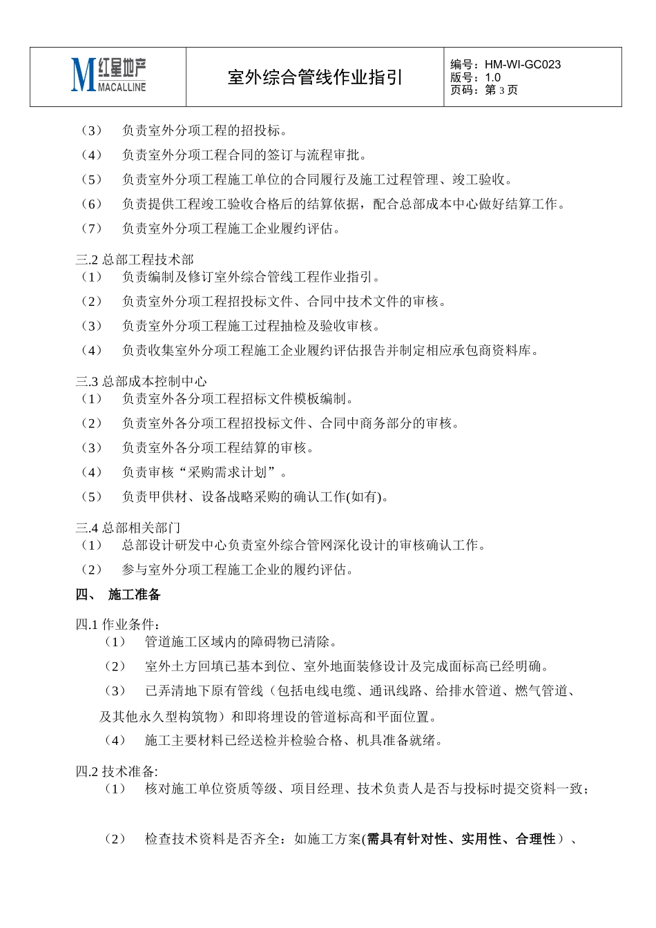2024年室外综合管线作业指引_第3页