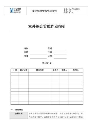 2024年室外综合管线作业指引