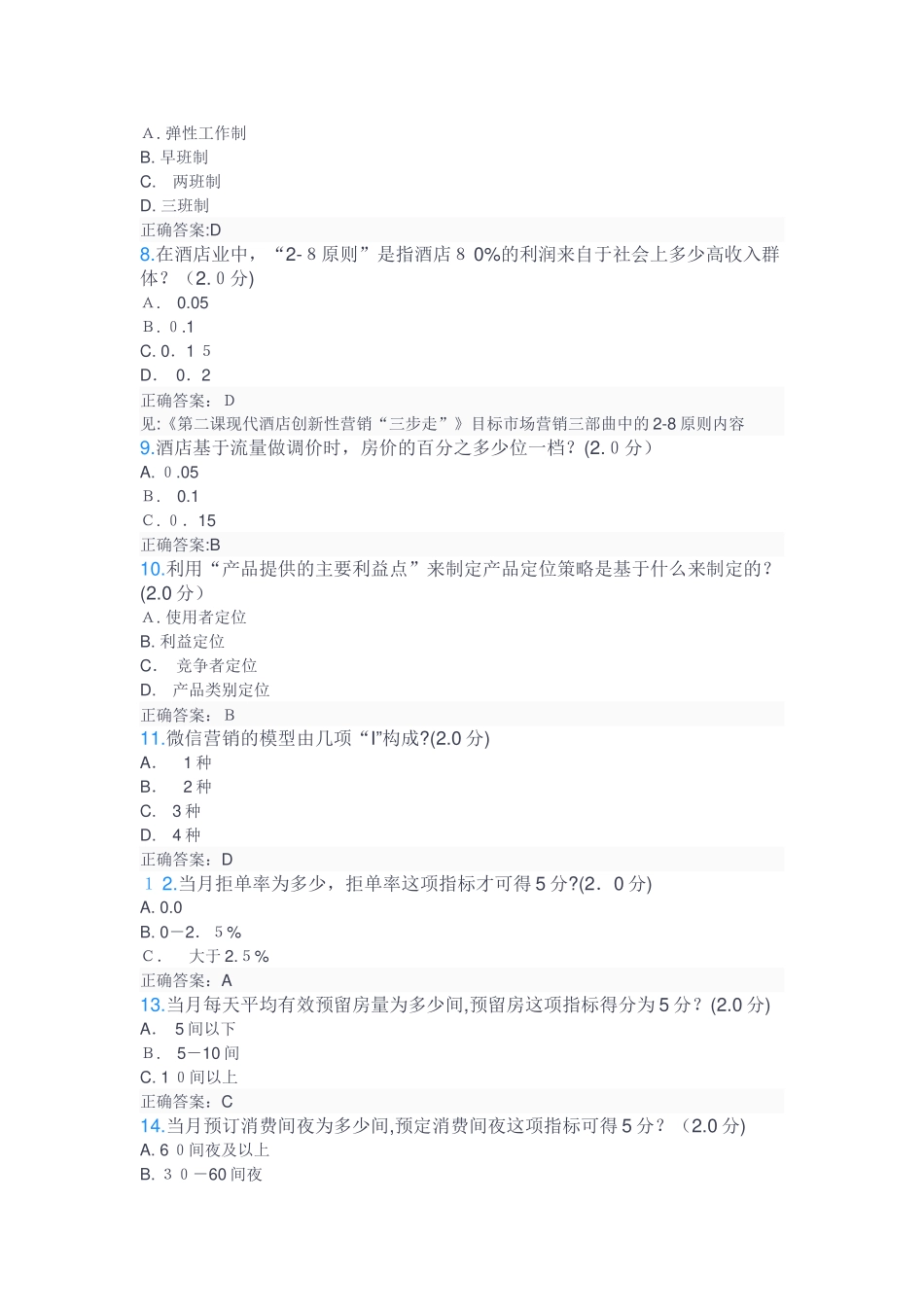 2024年收益管理师认证考试答案_第2页