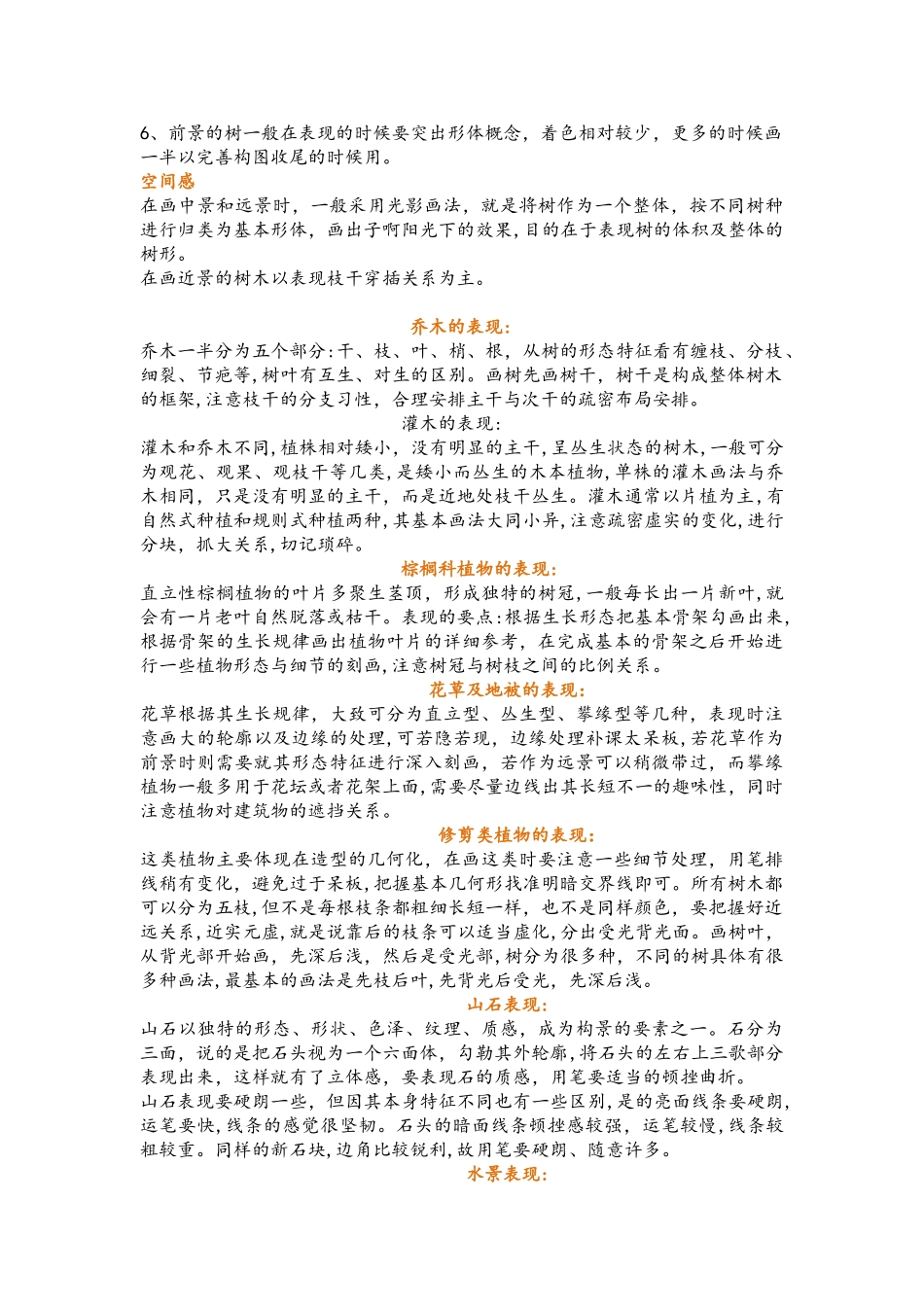 2024年手绘理论系统知识点_第3页