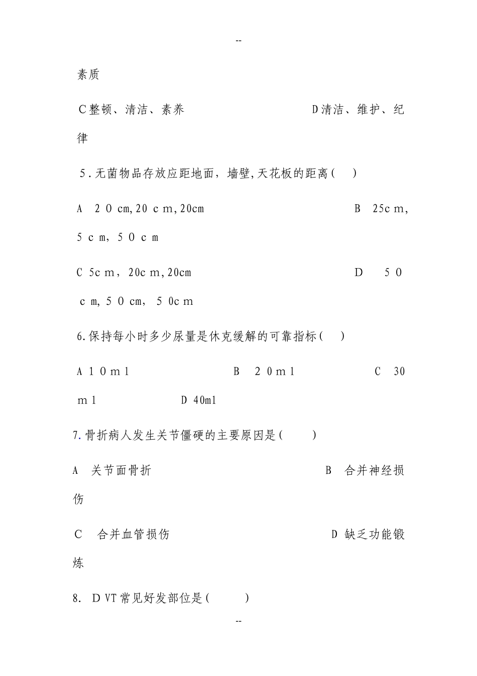 2024年手术室护士考试题及答案_第2页