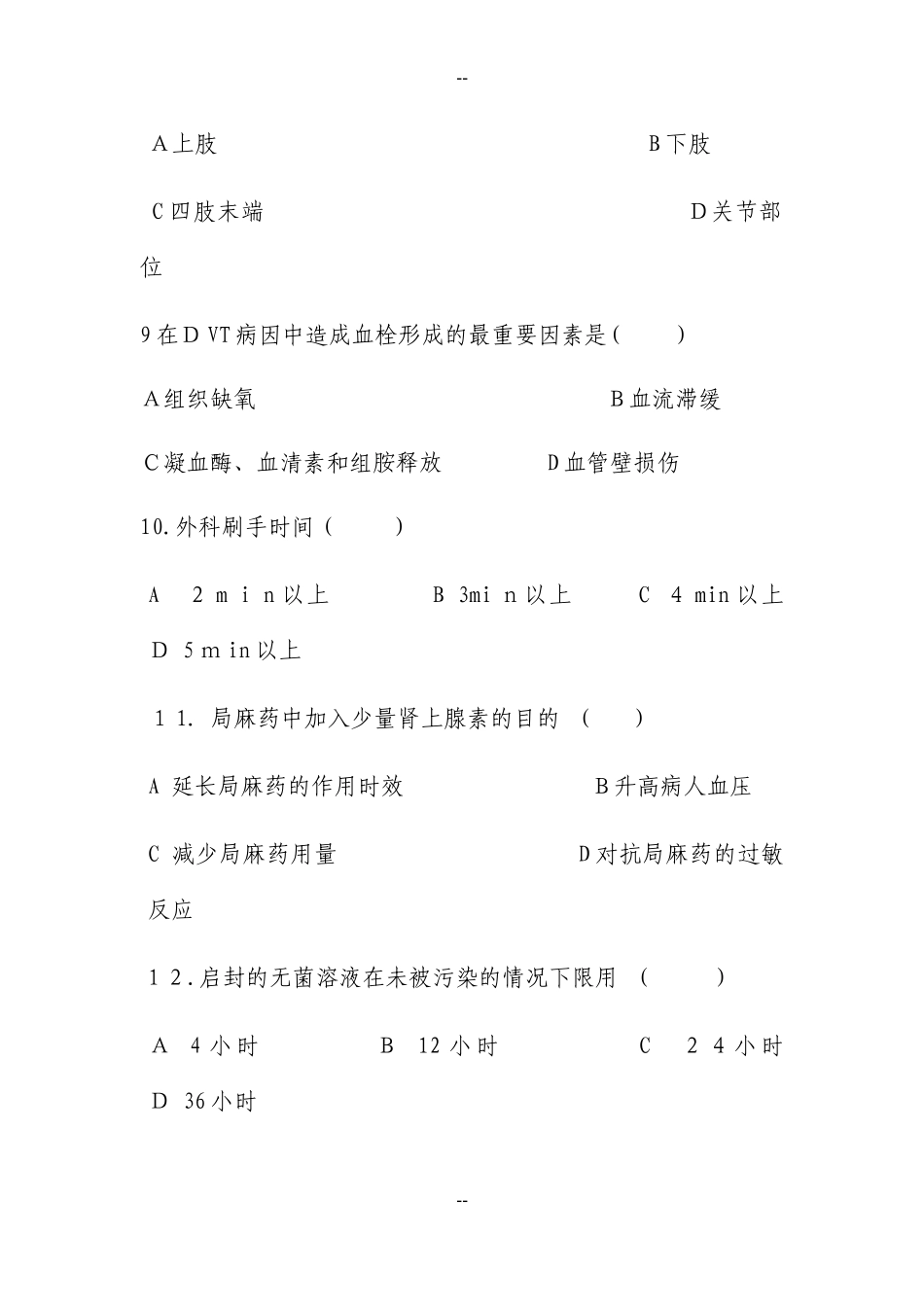 2024年手术室护士考试题及答案_第3页