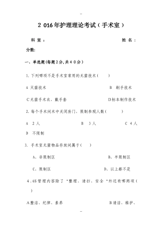 2024年手术室护士考试题及答案