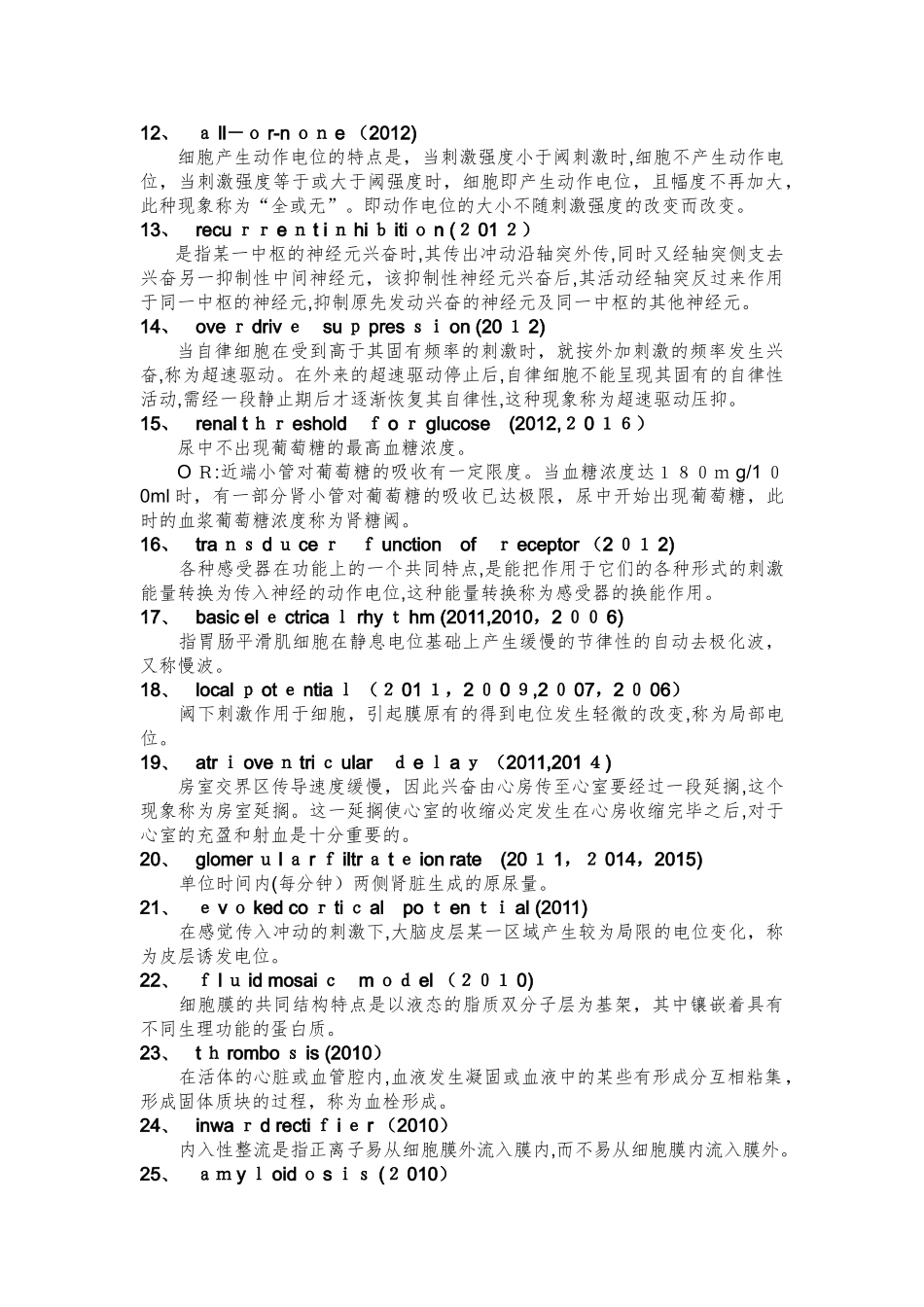 2024年首医生理考博资料整理_第2页