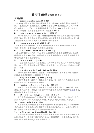 2024年首医生理考博资料整理