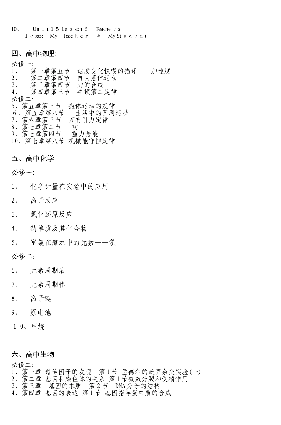 2024年寿县高中教师资格认定_第2页