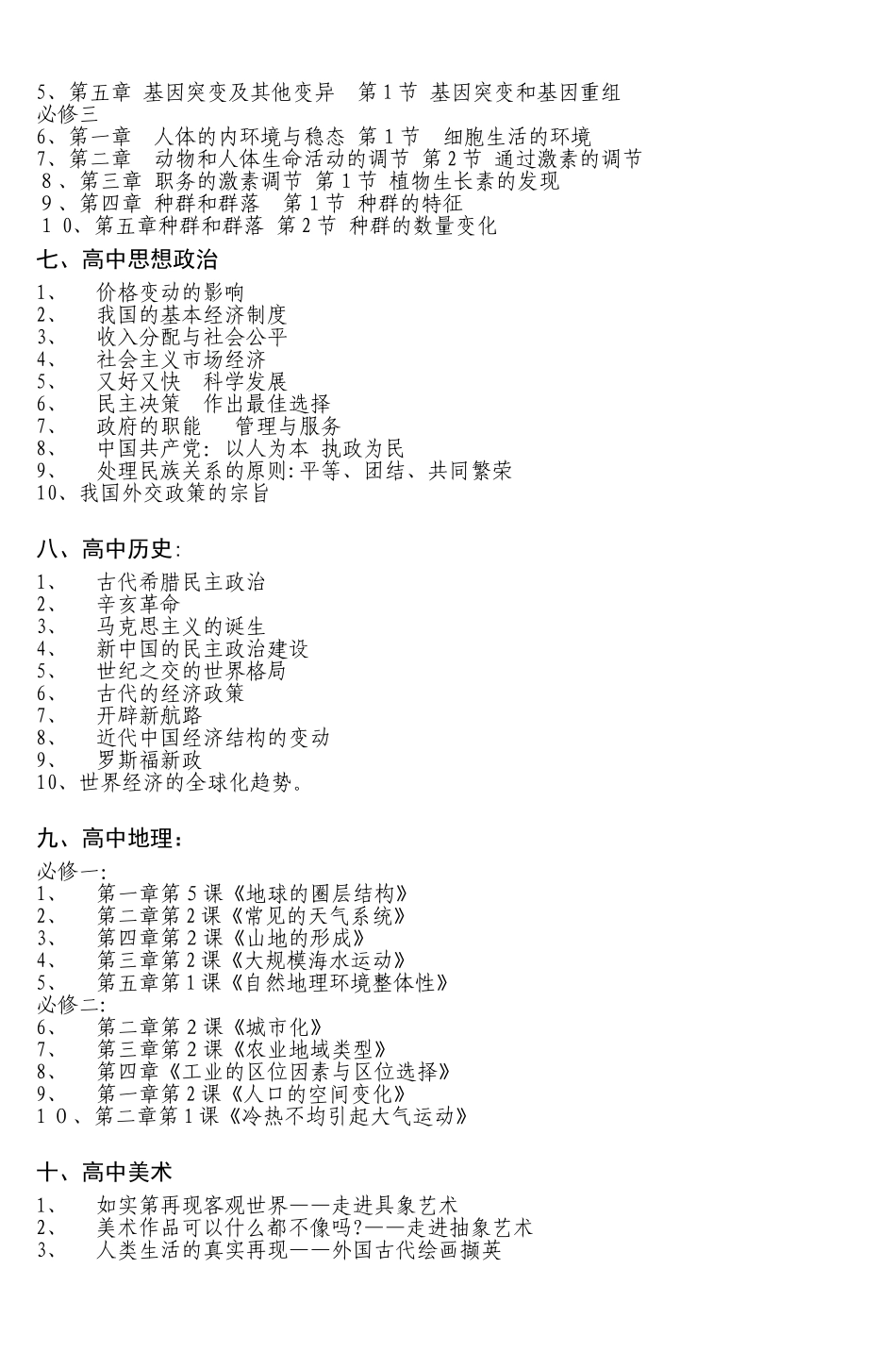 2024年寿县高中教师资格认定_第3页