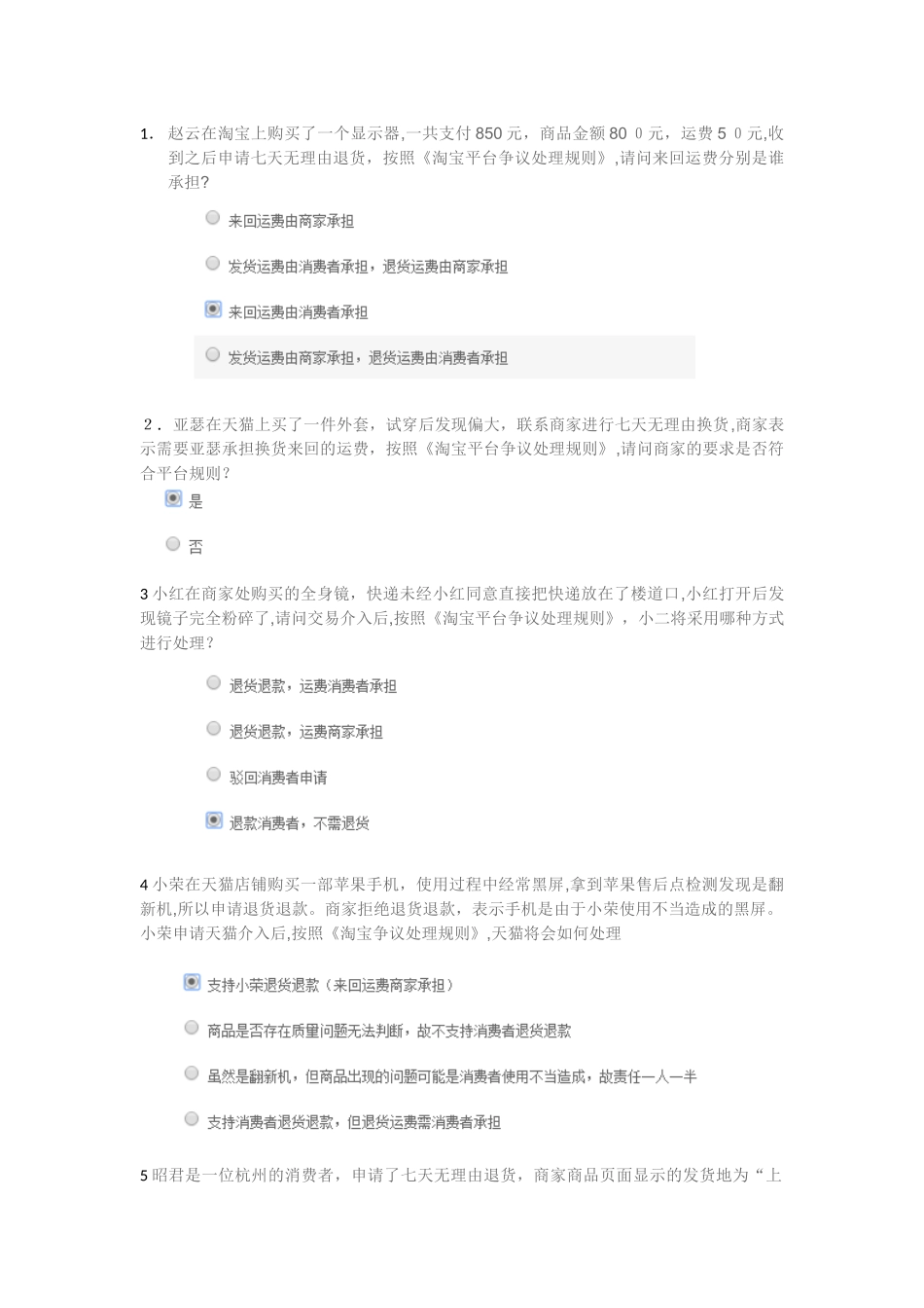 2024年售后处理规则认证考试试题答案_第1页