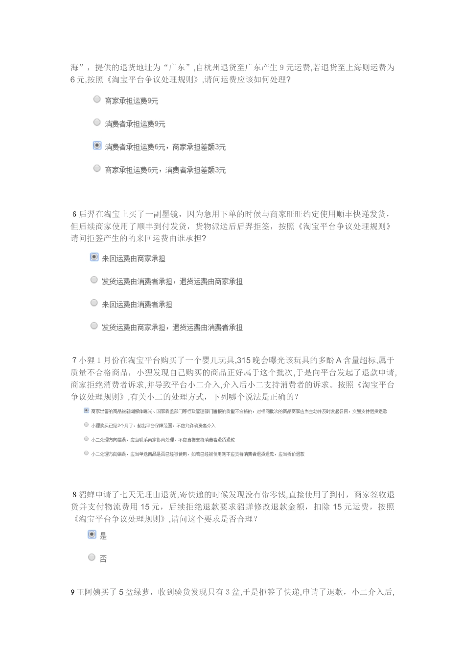 2024年售后处理规则认证考试试题答案_第2页