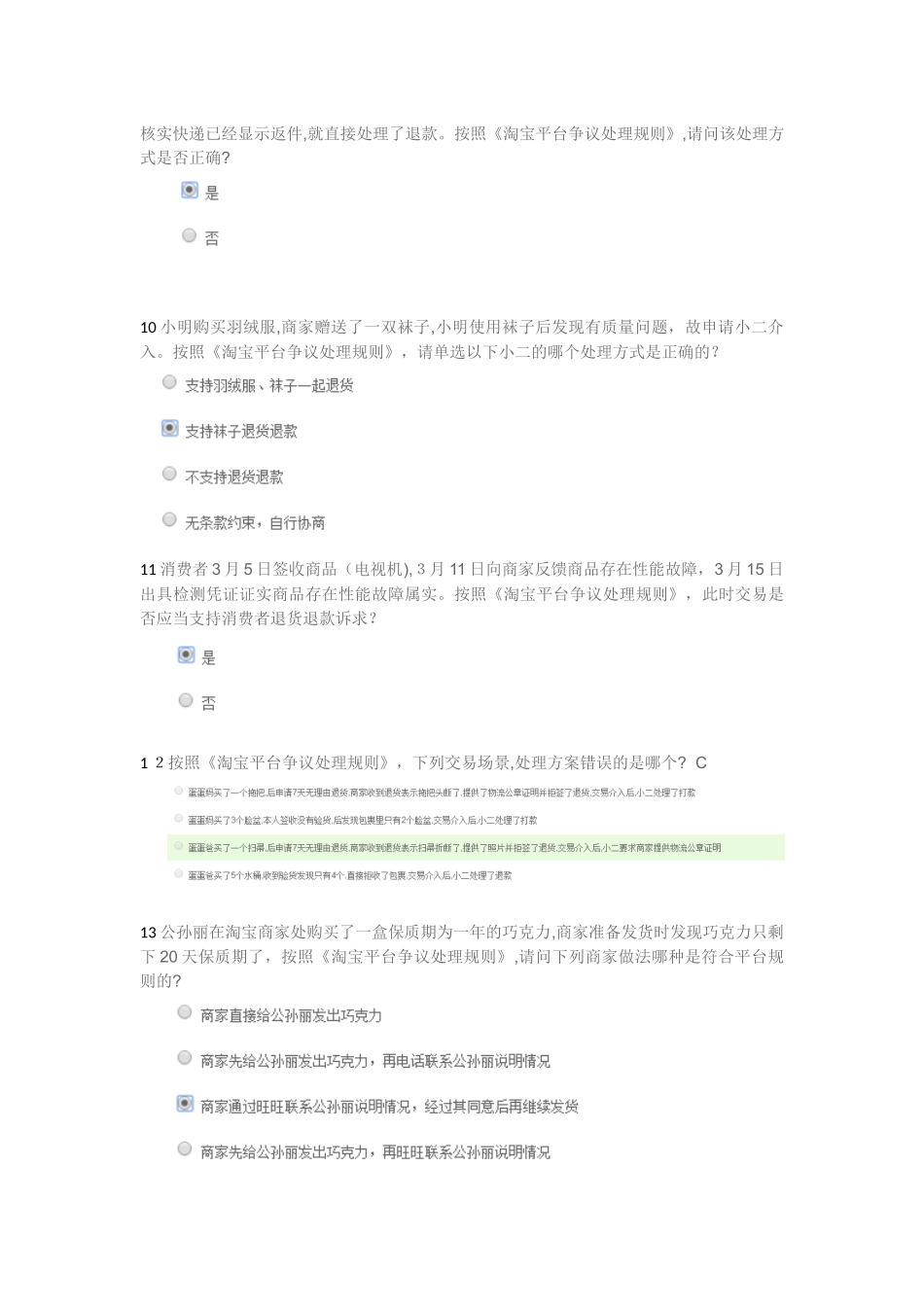 2024年售后处理规则认证考试试题答案_第3页