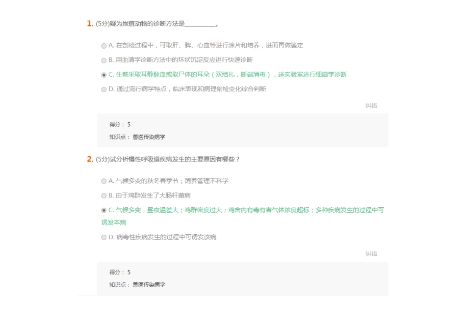 2024年兽医传染病学在线作业1满分_第2页