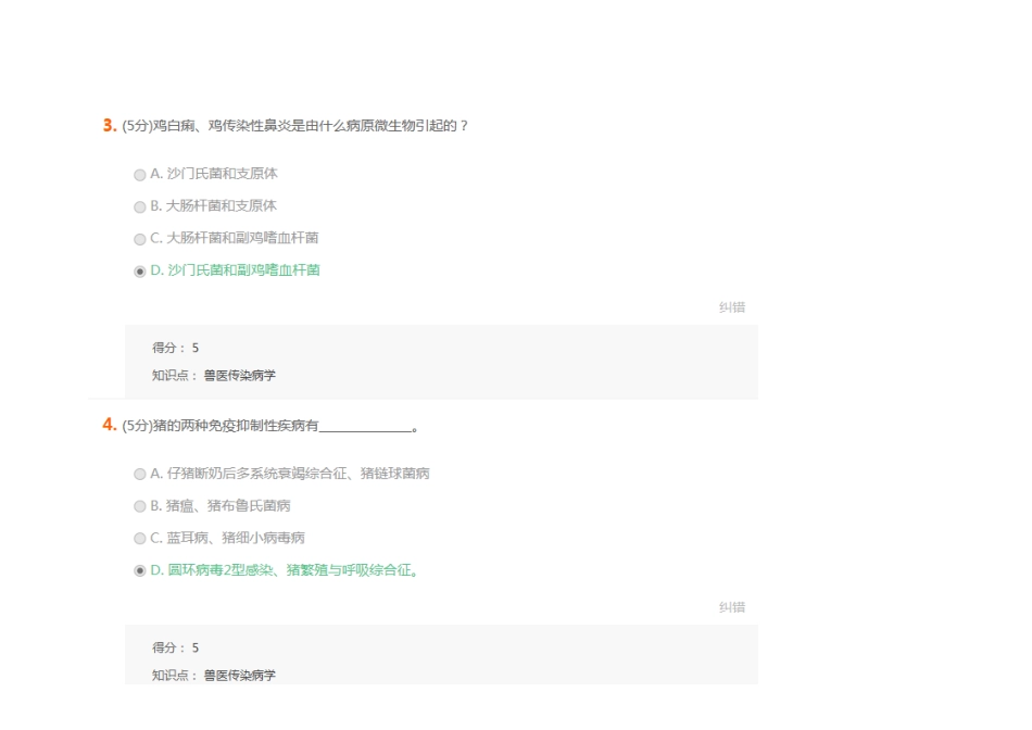 2024年兽医传染病学在线作业1满分_第3页